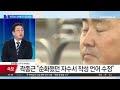 野 회유 의혹에 김현태 입 열었다 채널a 뉴스top 10