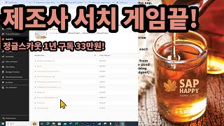 아마존 셀러에겐 필수인 경쟁사 제조사 SEARCH 정글스카웃 1년 구독비 33만원으로 해결해 보세요!