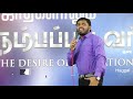 முற்றும் ஜெயங்கொள்ளுவீர்கள் tamil christian balasekar messages 2018