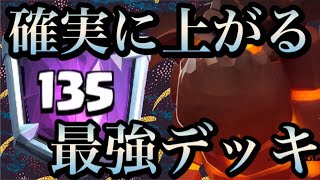 【クラロワ最強デッキ】135位のランカーラヴァデッキがめちゃんこ強かったので紹介\u0026立ち回り解説教えます