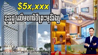 Condo Prince Happinness Plaza - ស្ថិតនៅ មហាវិថីព្រះ​មុនីវង្ស​ ( ជាប់​វិទ្យាល័យ​បឹង​ត្របែក​) ភ្នំពេញ