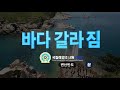 변산반도 바다갈라짐 정보 12월 23일 해양예보 on바다