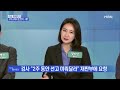 2018년 12월 5일 수 뉴스 파이터 다시보기