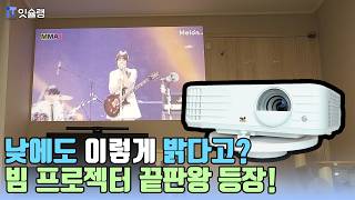 낮에도 선명한 4K 빔 프로젝터 ㄷㄷ | 뷰소닉 VX250-4K 솔직 사용 후기, TV를 대신할 2025년 연초 선물로 강력 추천합니다! | 잇슐랭