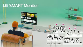 LG SMART Monitor 32SQ780S-W | 仕事も遊びも、この1台