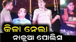 କିଳା ନେଲା ନାଳୁଆ ପୋଲିସ || Jatra Super Duper Comedy || sanja aase nai nai lo || Jatra Comed Video