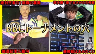 【穴】PG1BBCトーナメント優勝戦のヤバい点【競艇・ボートレース】