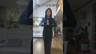 #2025년2월시작#고딩아들과엄마#dance#꾸준함#화이팅