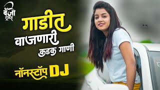 🚘 गाडीत वाजणारी 🚖 नॉनस्टॉप हिंदी मराठी डिजे 2021 | Nonstop Marathi Dj Songs 2021 | New DJ Song 2021