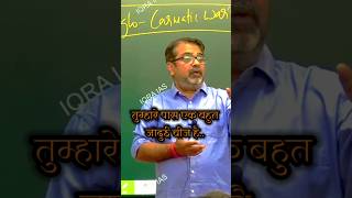 हम सब के पास एक बहुत कीमती चीज है /ojha sir motivation #motivation #ojhasir #ips #ias #shorts #viral