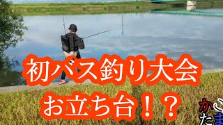 遠賀川ロッドマンバス釣り大会！お立ち台なるか！？