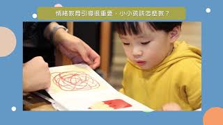 《情緒emotions 第一本觸感學習書》情緒教育很重要，小小孩該怎麼教情緒？ | 格林文化