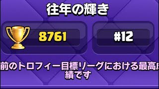 本日もグラチャレ12勝0敗達成！最後の相手は8700越えの猛者