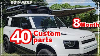 ディフェンダーに取り付けたパーツ40個を紹介！納車8ヶ月！LAND ROVER DEFENDER HSE D300！No160