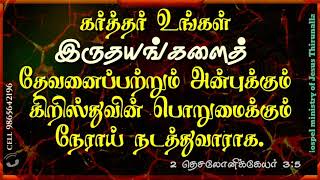 இயேசு கிறிஸ்துவின் சுவிசேஷ ஊழியம் திருநள்ளார்