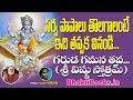 Garuda Gamana | Garuda Gamana Tava | Garuda Gamana Tava Telugu Lyrics | GarudaGamana | BHAKTI BOOKS