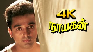 4K | நாயகன் Tamil Full Movie HD | Kamal Haasan , Saranya , Janagaraj |  Mani Ratnam |Nayagan Full HD