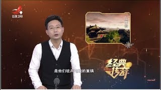 《经典传奇》帝陵揭秘：贺兰山“东方金字塔” 20180821