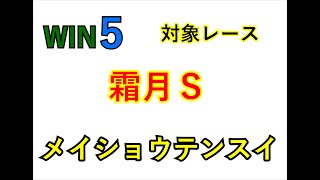 霜月Ｓ　2020　予想　【タイム指数】