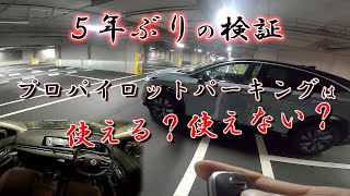 【検証】マイナーチェンジ後の日産アリア プロパイロットパーキングは実際に使えるのか？ NISSAN ARIYA