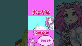 おやすみだもん！【ずんだもんVOICEVOX劇場動画】#shorts