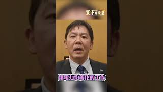 重啟核四公投怎麼投？這個日本人只問一句話！穩定全台供電、只差這兩顆電池#Shorts #寰宇看東亞 劉以勤 陳永峰@globalnewstw