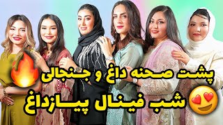 لحظات داغ و جنجالی شب فینال همراه فامیل جعفری در برنامه پیاز داغ | نظریات ما راجب فامیل جعفری ❤️