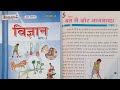 बल से ज़ोर आजमाईश (Force)| Chapter 5| Class 8| विज्ञान Science| Bihar Board