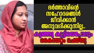 പന്നിക്കുണ്ടായ മക്കൾ എന്നാണ് എന്റെ മക്കളെ അവർ വിളിക്കുന്നത്...