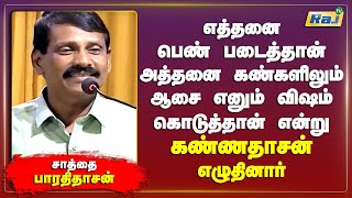 இன்றைய இளைஞர்களிடம் தமிழர் பண்பாடு | வளர்ந்துள்ளதா? தளர்ந்துள்ளதா?| Saththai Barathithasan | RajTv