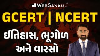 GCERT અને NCERT આધારિત ઈતિહાસ, ભૂગોળ અને વારસો | CCE | Gujarat Police Bharati | PSI | Constable