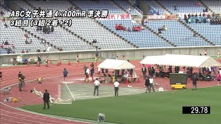 女子ABC共通 4x100ｍR 準決勝 3組 第49回ジュニアオリンピック陸上競技大会