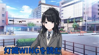 【シャニマス】改善された初心者ミッションをしながら【初見さん歓迎】【ネタバレ注意】