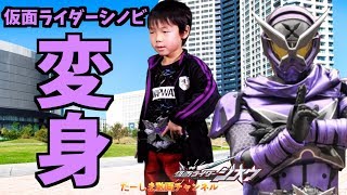 仮面ライダーシノビの変身シーンを再現してみた！仮面ライダージオウ EP17「ハッピーニューウォズ2019」