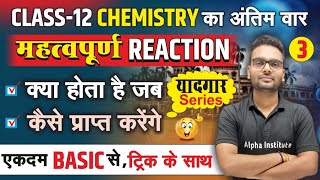 12th Chemistry,क्या होता है जब, कैसे प्राप्त करेंगे,/12thOrganic Chemistry Important Reactions,L-3