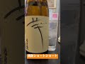 焼酎ショートショート　新島酒蒸留所の作品「嶋自慢　芋」