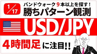 ドル円の4時間足で勝ちパターン1の活用法を説明します🧐