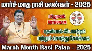 மார்ச்  மாத மிதுனம் ராசி பலன்கள்  2025 | Mithuna Rasi March Month Rasi Palan 2025 | Mithunam