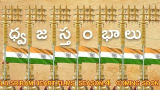 Dwaja Sthambalu Promo | Latest Telugu Short Film 2018 | LB Sriram He'Art' Films