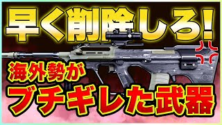 【COD:BOCW】海外勢が強すぎるから「削除しろ!!」とブチギレている武器がこちらwww【WARZONE/ラビハン実況】