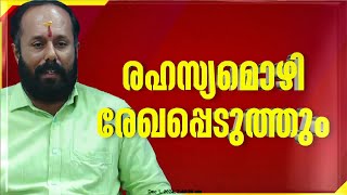 കൊടകര കുഴൽപ്പണക്കേസിൽ ബിജെപി മുൻ ഓഫീസ് സെക്രട്ടറി തിരൂർ സതീഷിന്റെ രഹസ്യ മൊഴി രേഖപ്പെടുത്തും