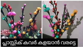 വേസ്റ്റ് കവർ കളയണ്ടാ /FLOWERS MAKING WITH PLASTIC  CARRY  BAG