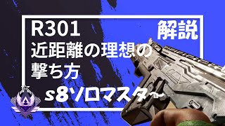 R301の近距離での理想の撃ち方【APEX初心者向け解説】