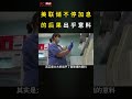 美联储不停加息的后果出乎意料 shorts