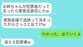 出戻りの妹が姉を妨害者扱いし、両親に姉を犯罪者だと嘘を言いふらして追い出した。「誰もお前の味方はいないからなw」 →嬉々として実家に戻った妹は、その後大後悔することになるwww