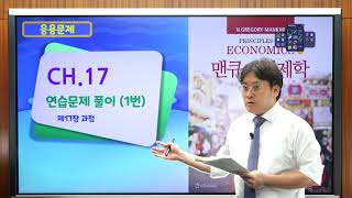 맨큐미시연습162 (응용문제) 제17장 과점 (1번)