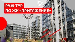 Обзор квартиры с отделкой от застройщика в ЖК «Притяжение»