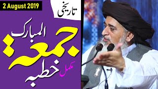 Khadim Hussain Rizvi Bayan 2019 | Khutba e Jummah Complete Bayan | Tareekhi Khitab | 2 August 2019