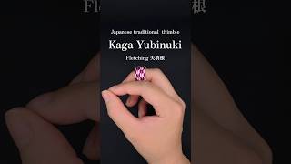 Kaga Yubinuki – Yabane(Fletching) #shorts