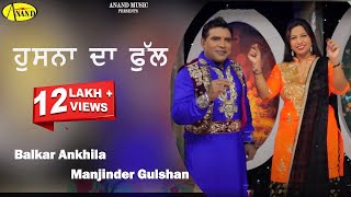 Husna Da Full II Balkar Ankhila II Manjinder Gulshan II Anand Music II New Punjabi Song
